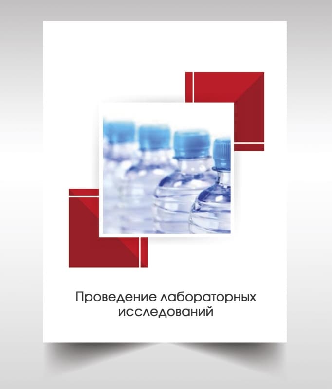Анализ бутилированной воды в Волоколамске